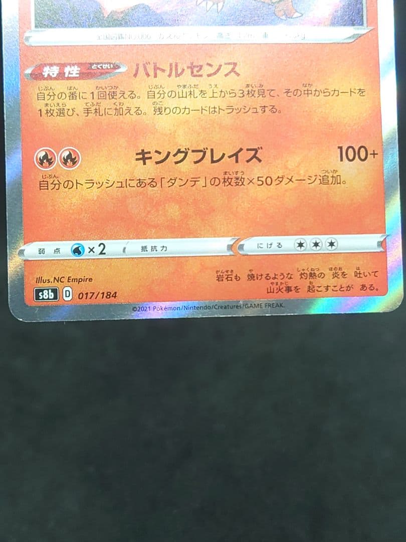 【SR加工エラー】リザードン S8b VMAXクライマックス 017/184