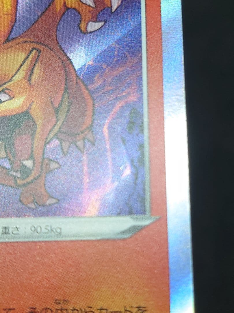 【SR加工エラー】リザードン S8b VMAXクライマックス 017/184