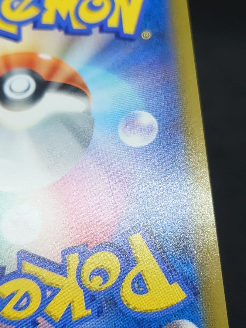 【SR加工エラー】リザードン S8b VMAXクライマックス 017/184