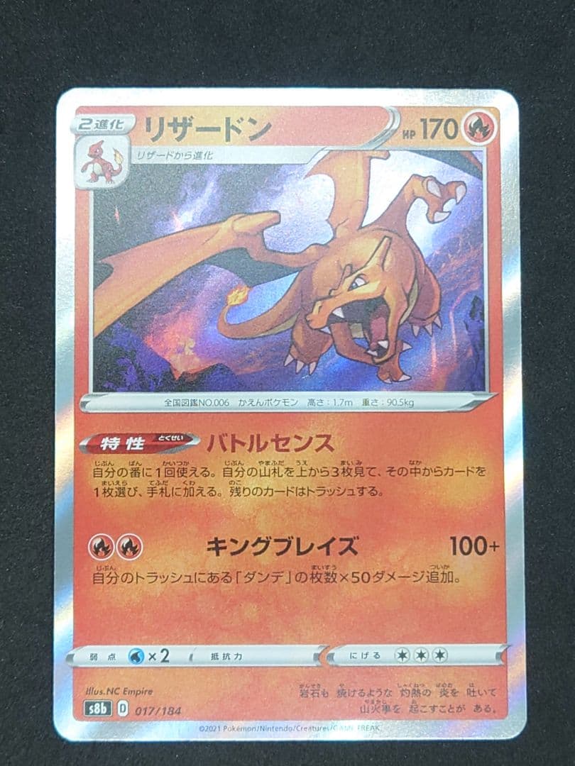 【SR加工エラー】リザードン S8b VMAXクライマックス 017/184