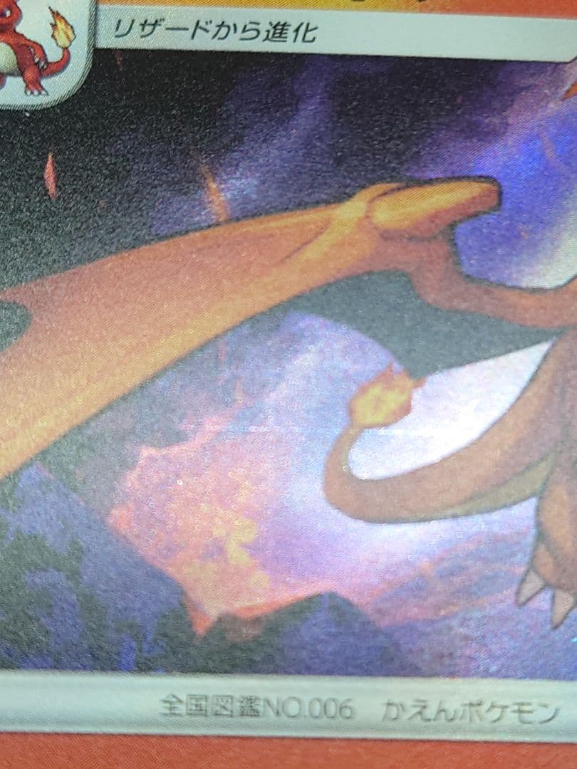 【SR加工エラー】リザードン S8b VMAXクライマックス 017/184