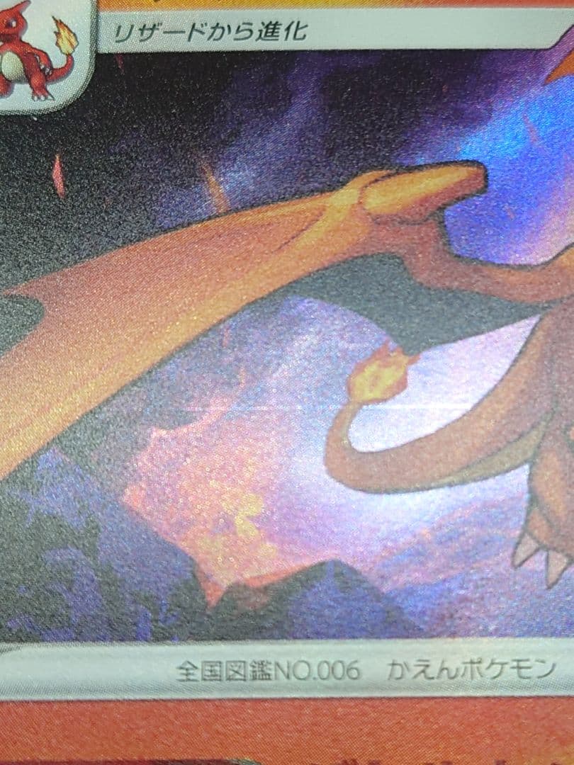 【SR加工エラー】リザードン S8b VMAXクライマックス 017/184