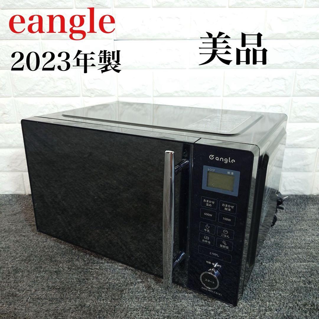 eangle 電子レンジ ANG-MO-C5(K) 2023年製 家電 J087