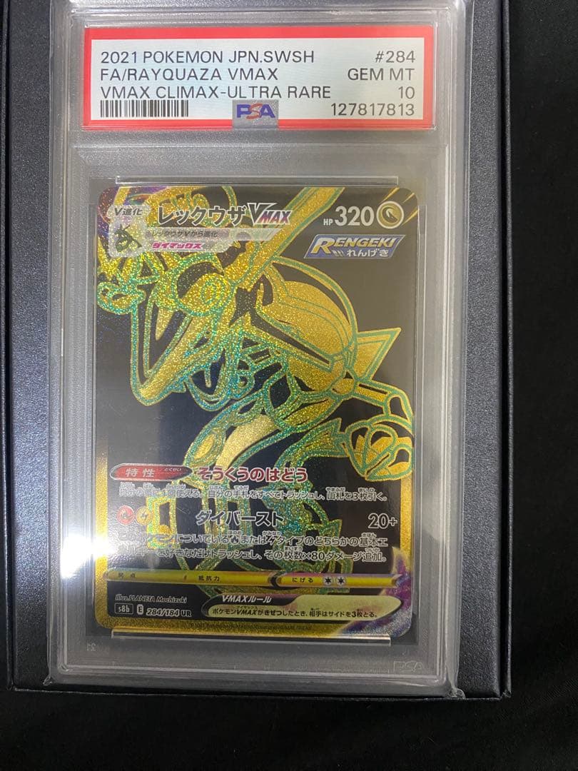 レックウザVMAX PSA 10 ウルトラレア #284
