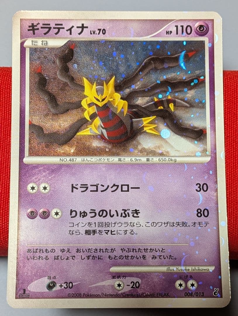 s*s様 ギラティナ DPt-EPg 1ED 全面キラキラ