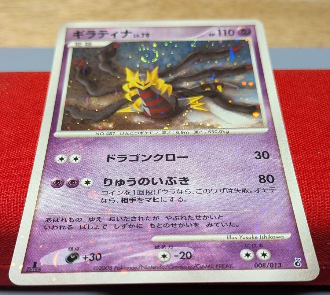 s*s様 ギラティナ DPt-EPg 1ED 全面キラキラ