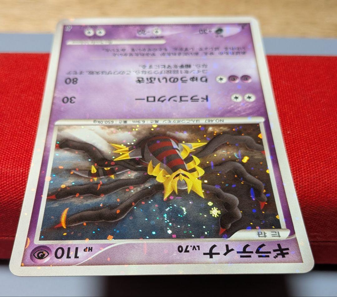 s*s様 ギラティナ DPt-EPg 1ED 全面キラキラ