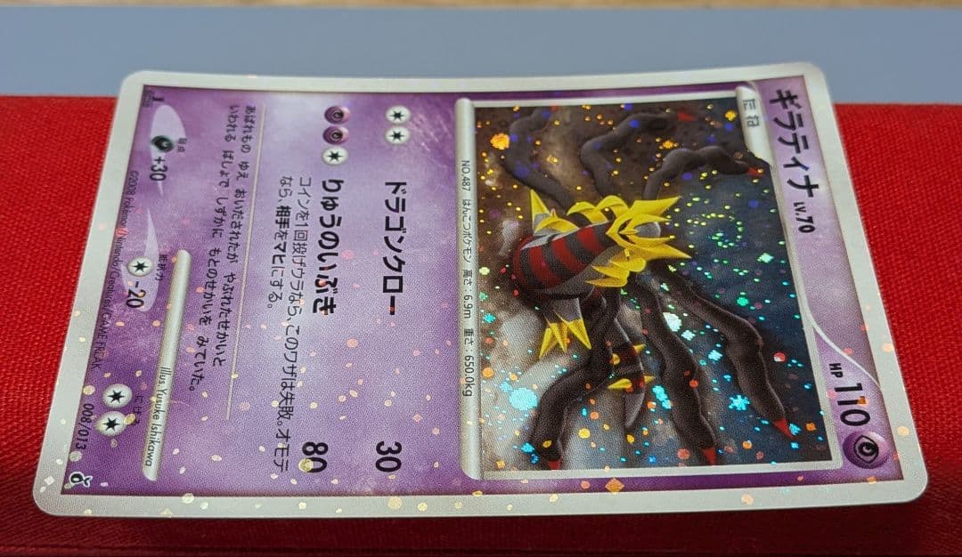 s*s様 ギラティナ DPt-EPg 1ED 全面キラキラ