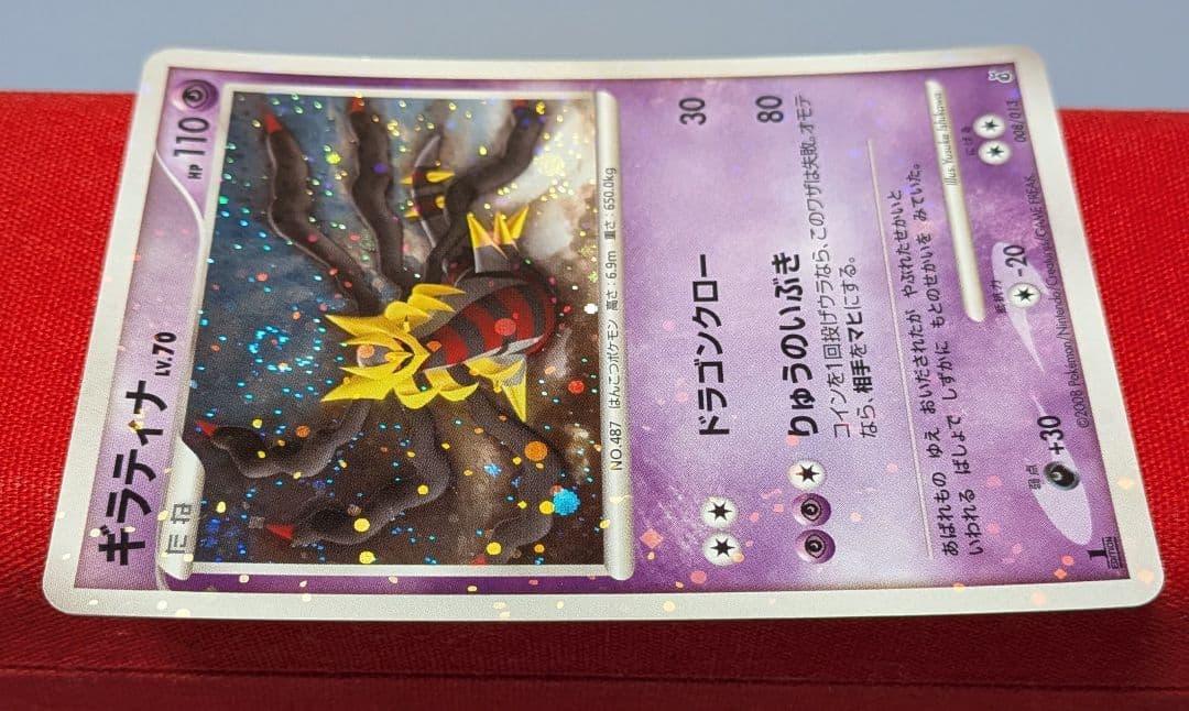 s*s様 ギラティナ DPt-EPg 1ED 全面キラキラ