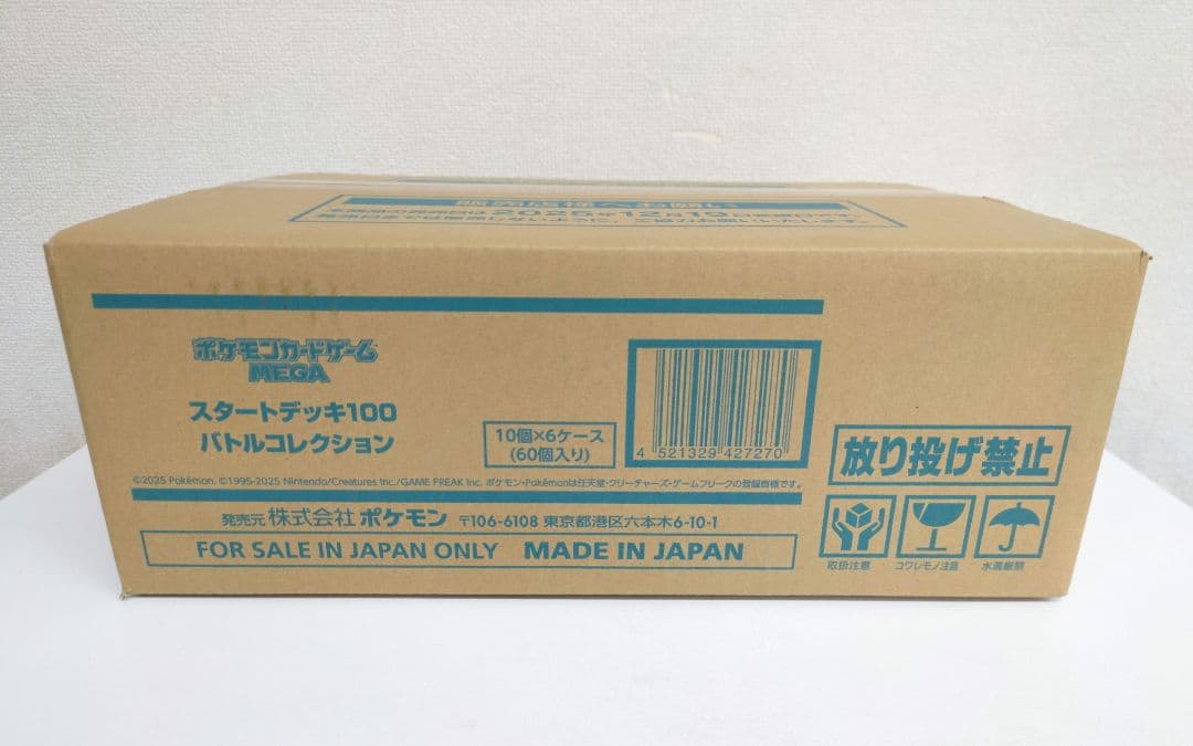 ポケカ MEGAスタートデッキ100 バトルコレクション 1カートン 未開封品