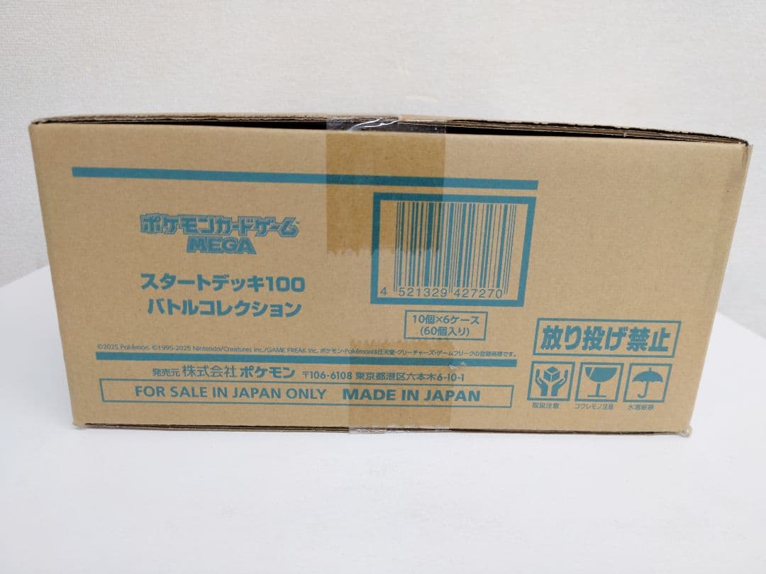 ポケカ MEGAスタートデッキ100 バトルコレクション 1カートン 未開封品