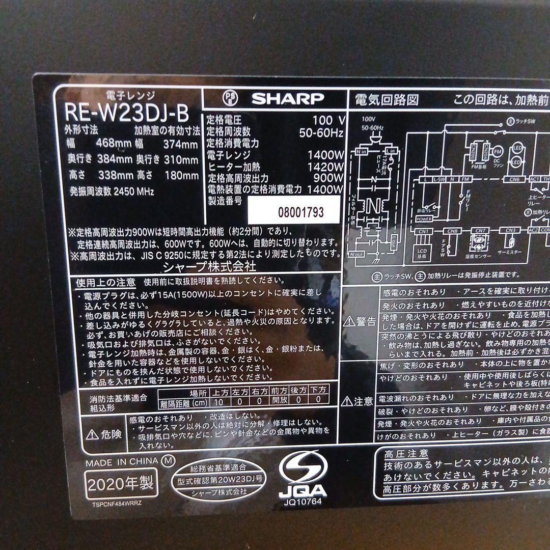SHARP オーブンレンジ ブラックRE-WP23DJ-B 2020年製