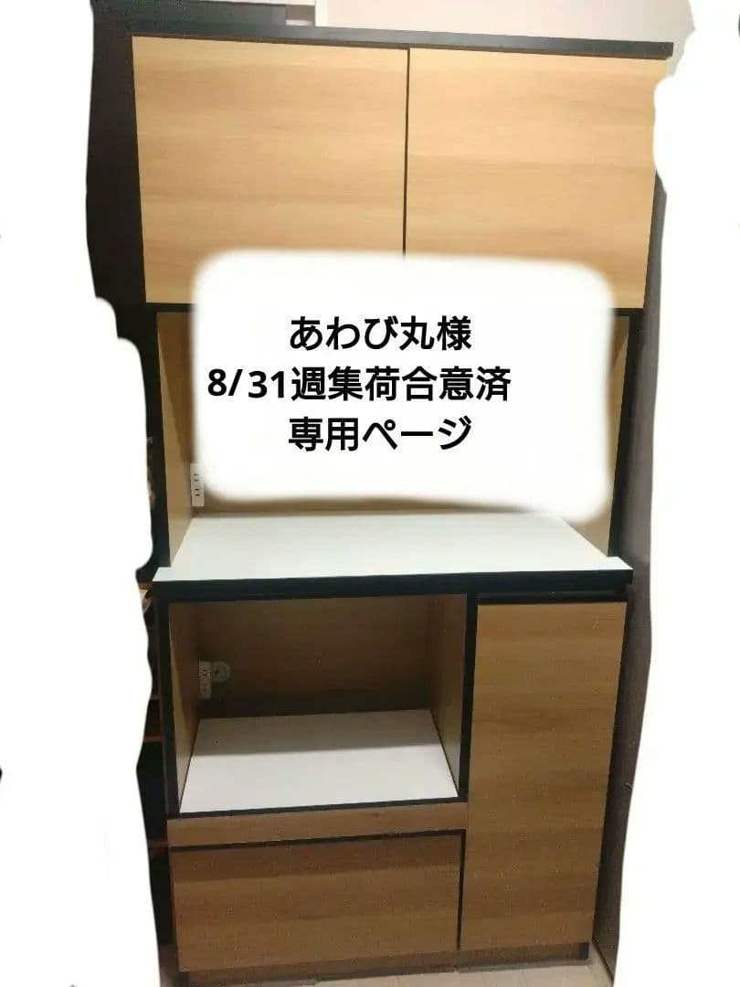 【値下げ可】 食器棚・レンジ台・キッチンボード　大川家具　幅約90