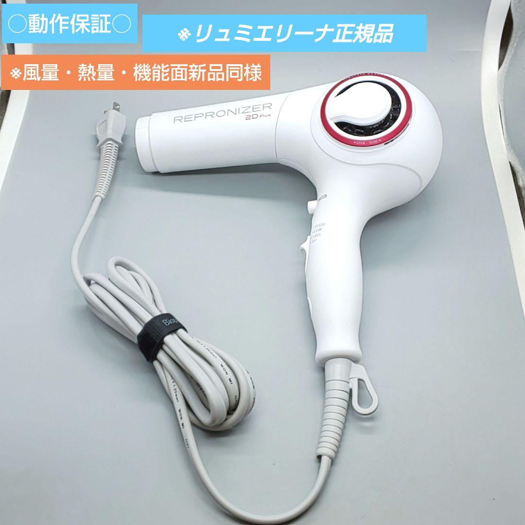 ※ヘアビューザー レプロナイザー 2D plus《風量新品同様・正規品》129