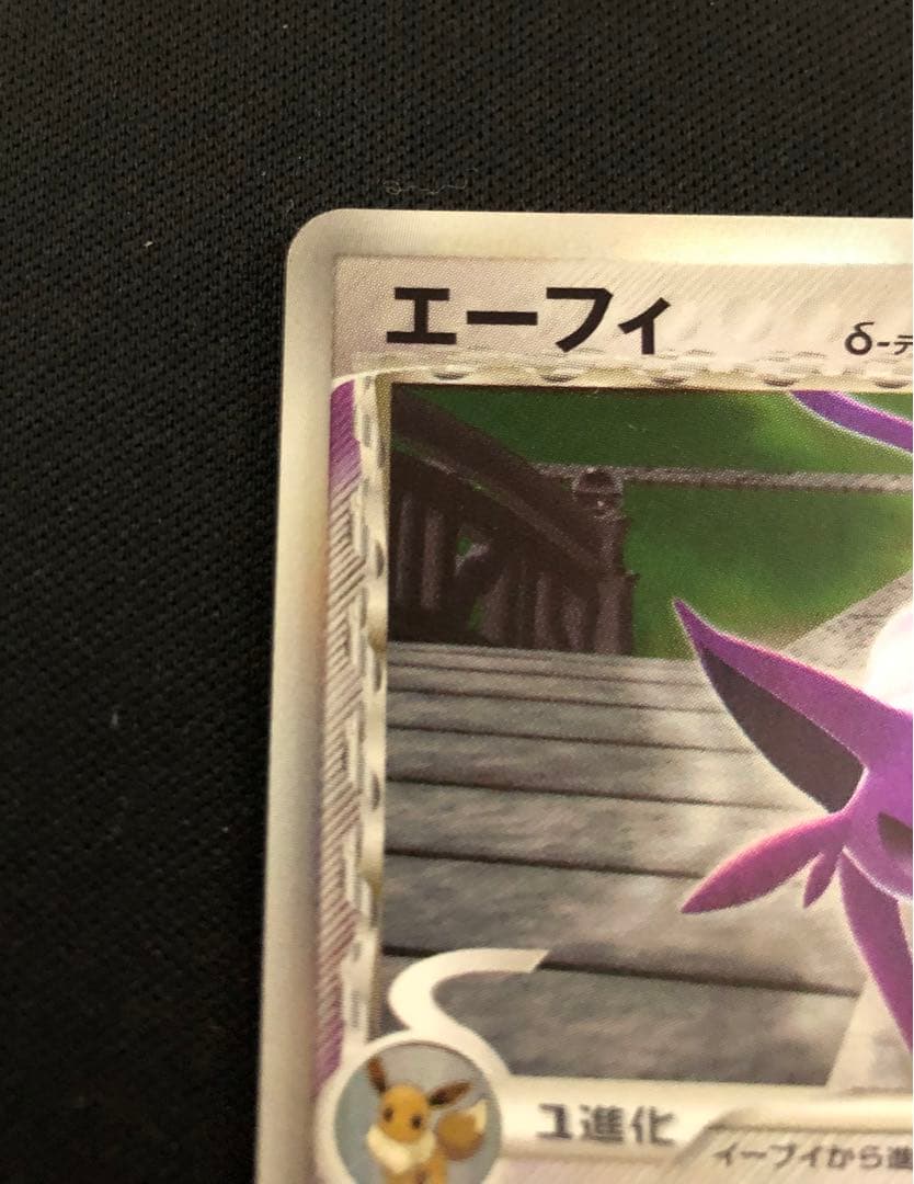 エーフィ δ デルタ種049/086