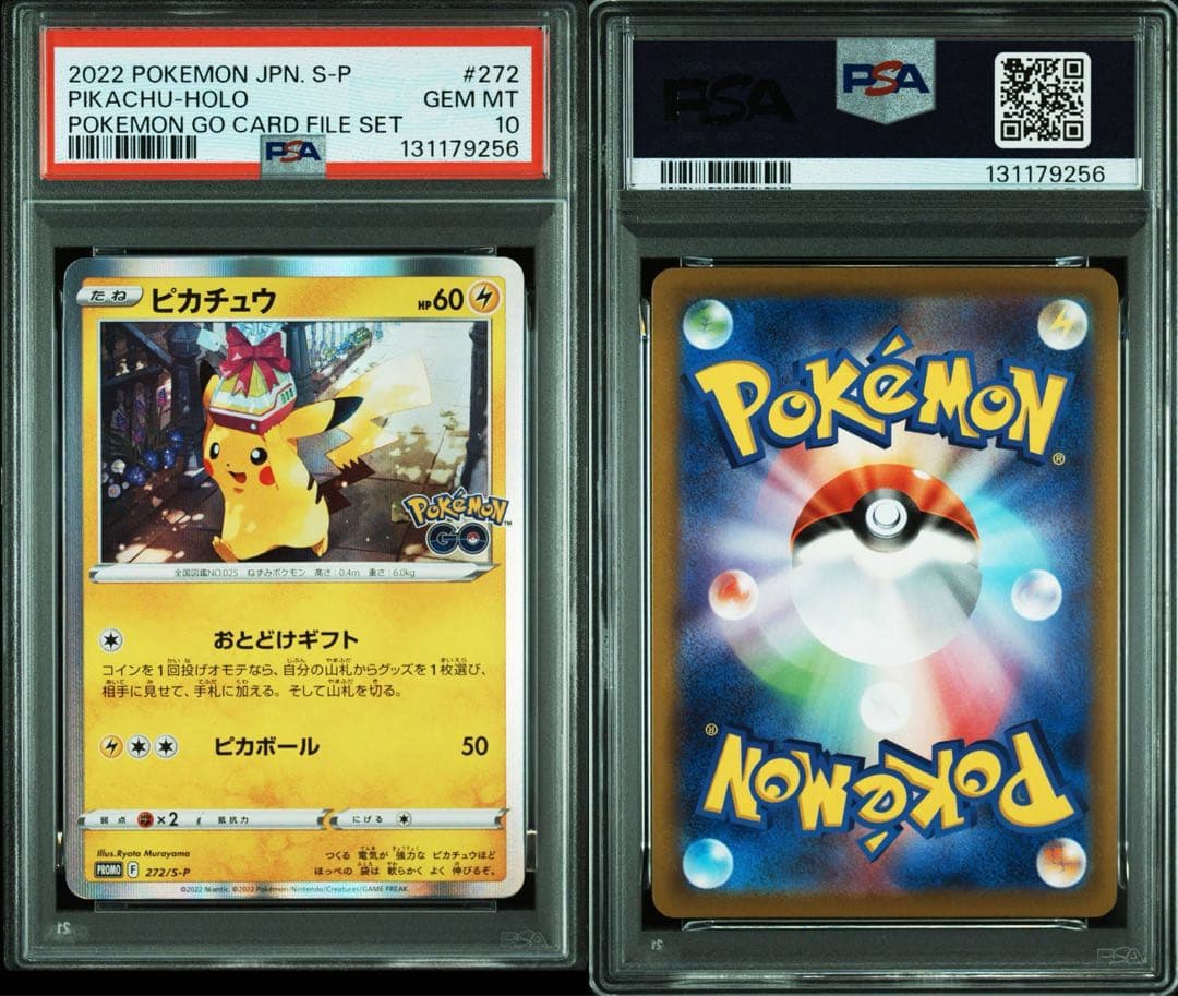 【PSA10】おとどけギフト ピカチュウ ポケモンGO プロモ