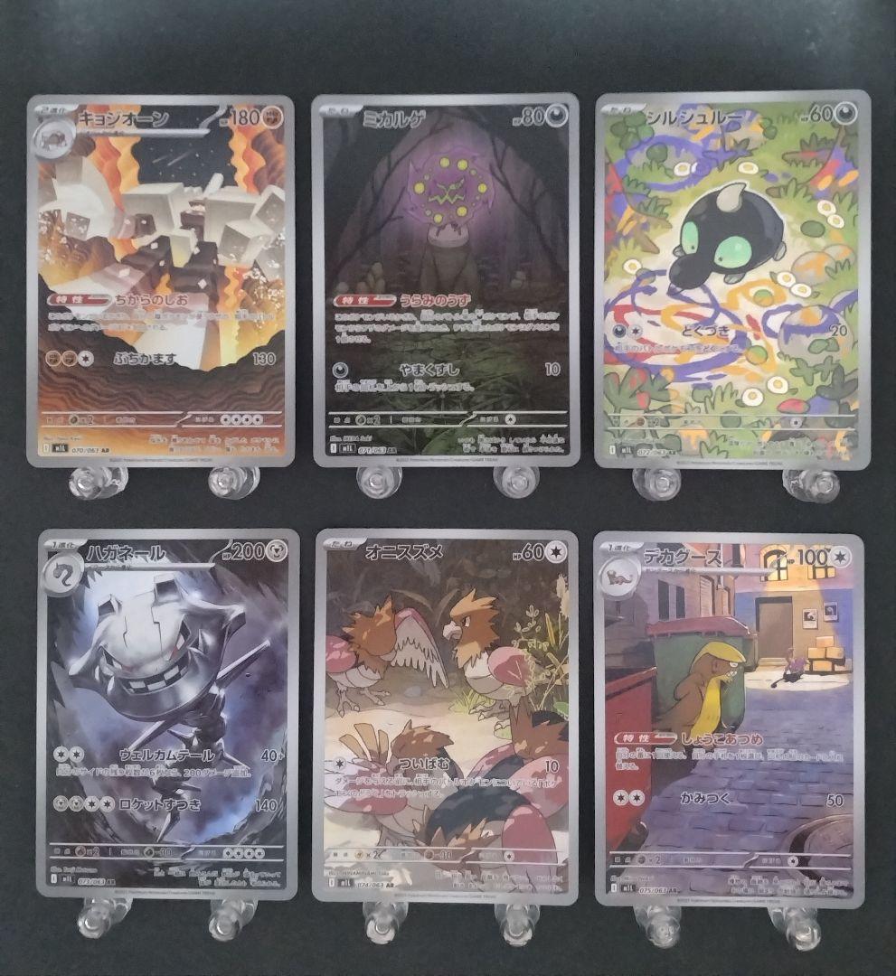 ポケモンカード MEGA SAR SR AR 54種54枚セット