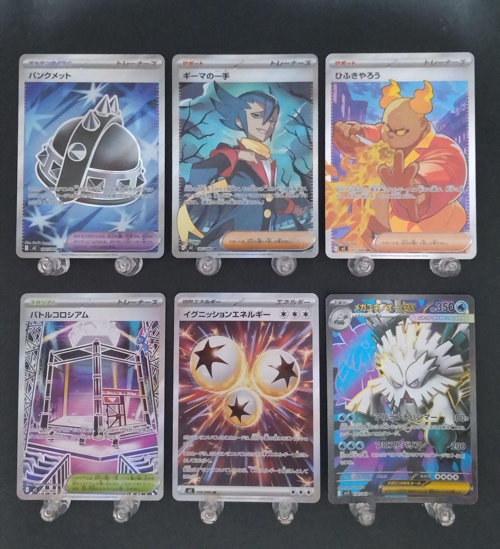ポケモンカード MEGA SAR SR AR 54種54枚セット