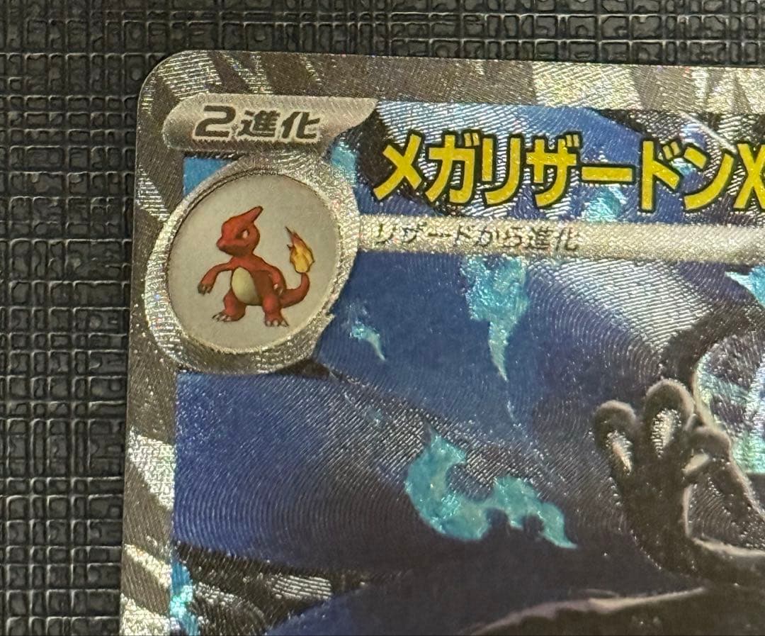 ポケカ インフェルノX メガリザードンX ex SAR