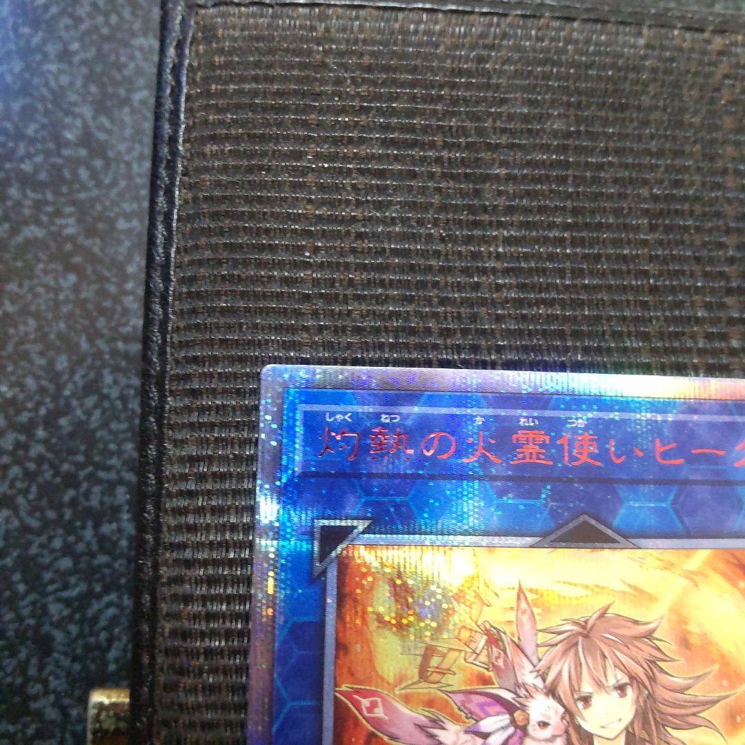 遊戯王　灼熱の火霊使いヒータ　20thシークレット