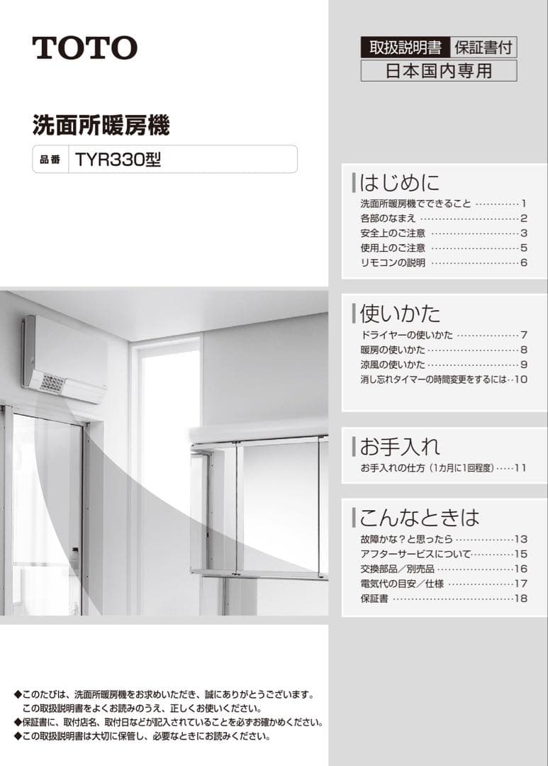 カミナ【新品未使用】TOTO 洗面所暖房機 TYR330F