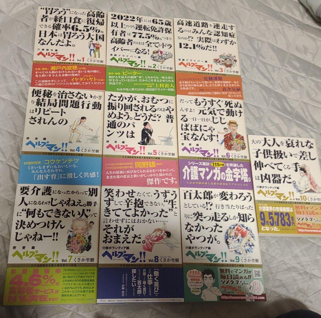 ヘルプマン 全27巻＋10冊 計37冊セット