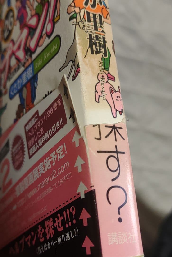 ヘルプマン 全27巻＋10冊 計37冊セット