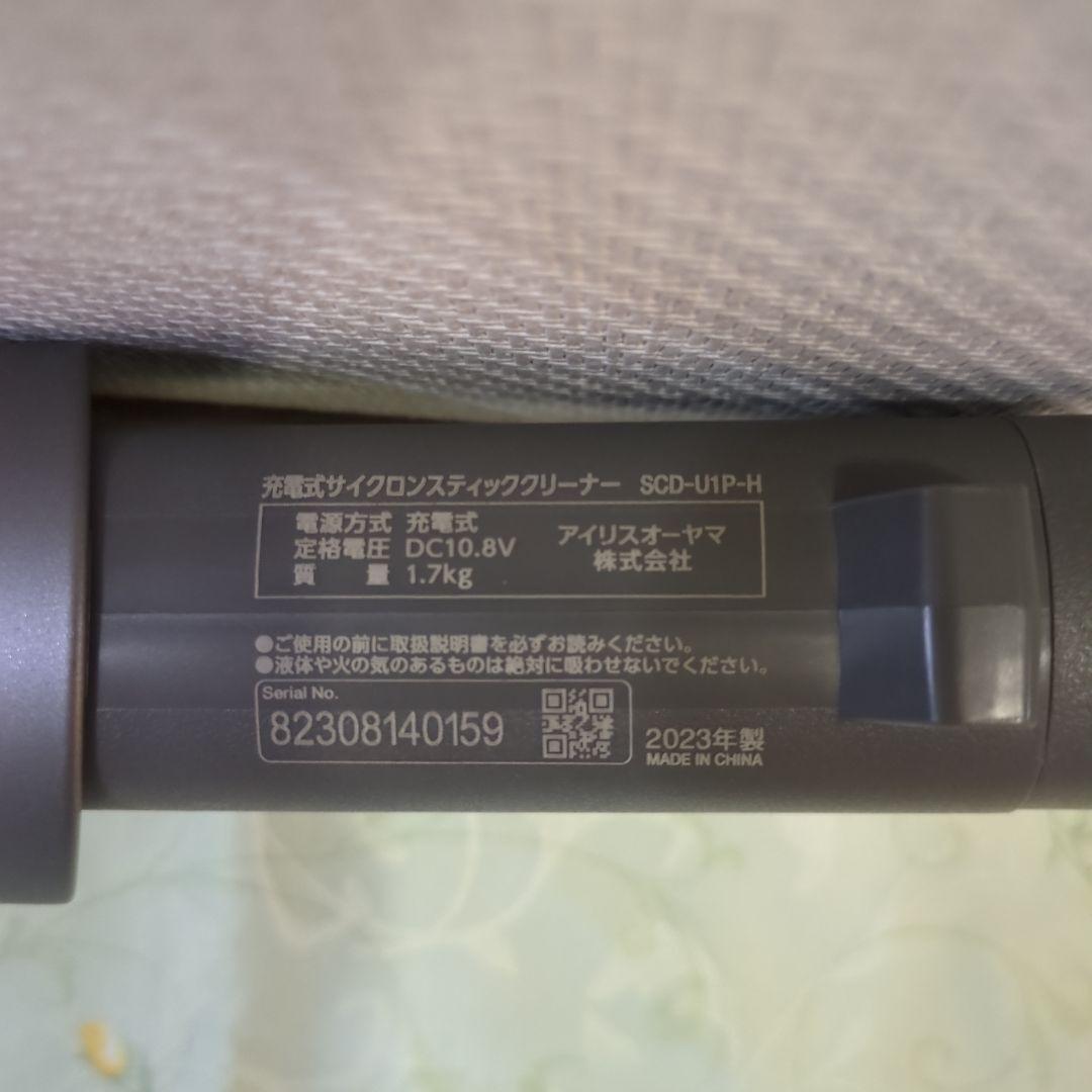 アイリスオーヤマ充電式サイクロンクリーナ SCD-U1P SUUZE（すうぜ）