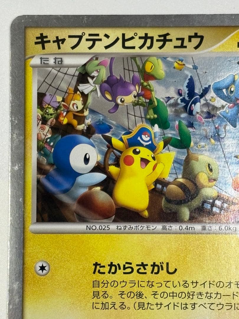 ポケモンカード　キャプテンピカチュー　ジャンボカード