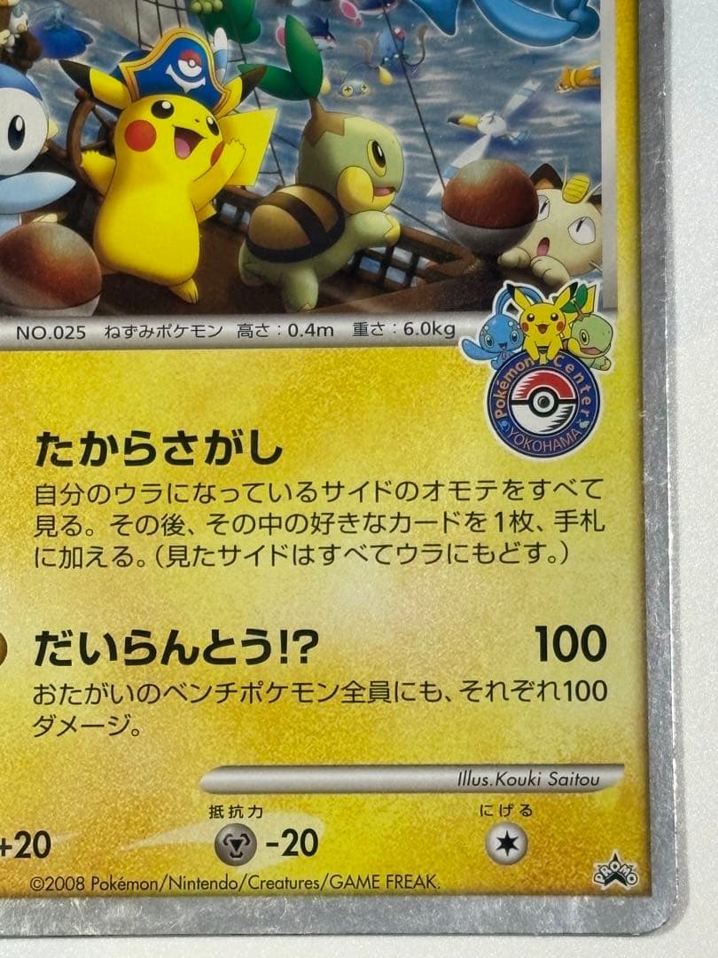 ポケモンカード　キャプテンピカチュー　ジャンボカード