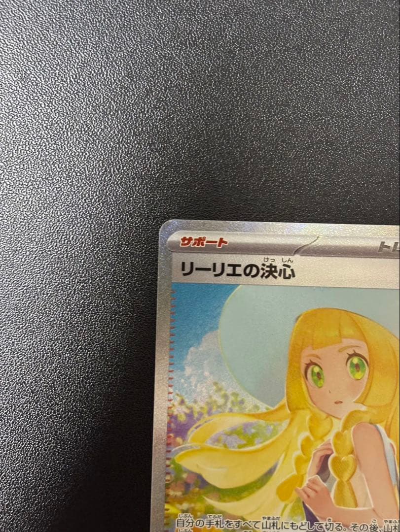 ポケモンカード リーリエの決心 sar