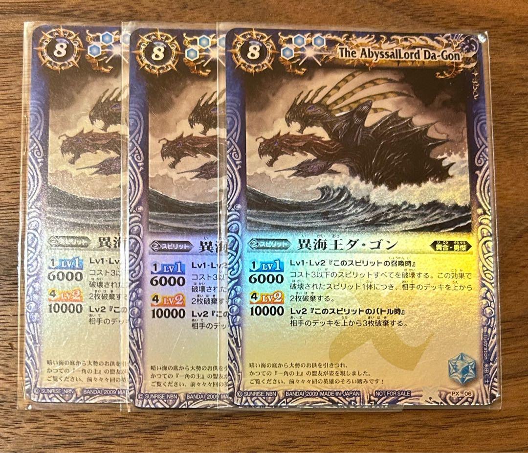 バトスピ　バトルスピリッツ　異海王ダ・ゴン３枚セット　PX06