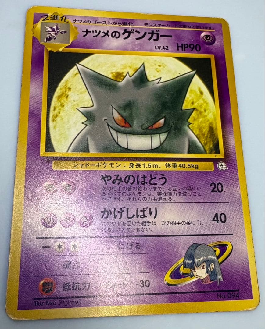 ナツメのゲンガー ポケモンカード旧裏