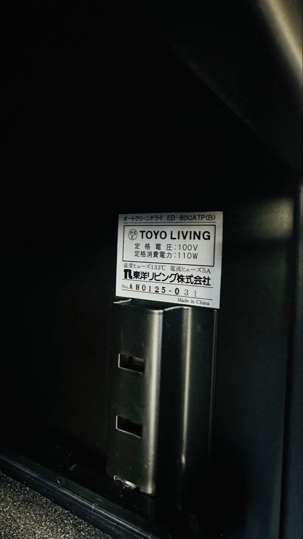 東洋リビング オートクリーンドライED-80CATP3 日本製 防湿保管庫