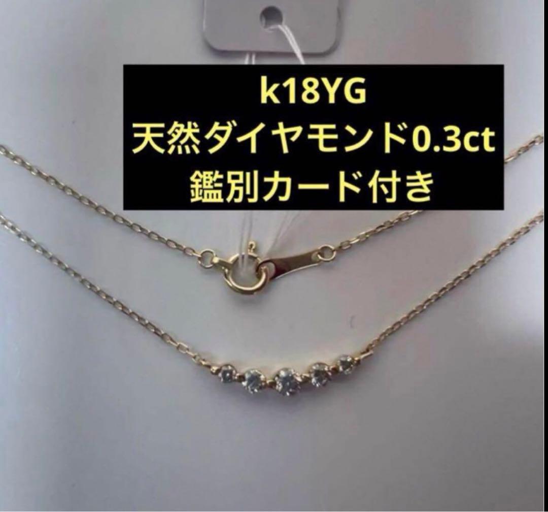 K18 リュールネックレス　天然ダイヤモンド0.3ct