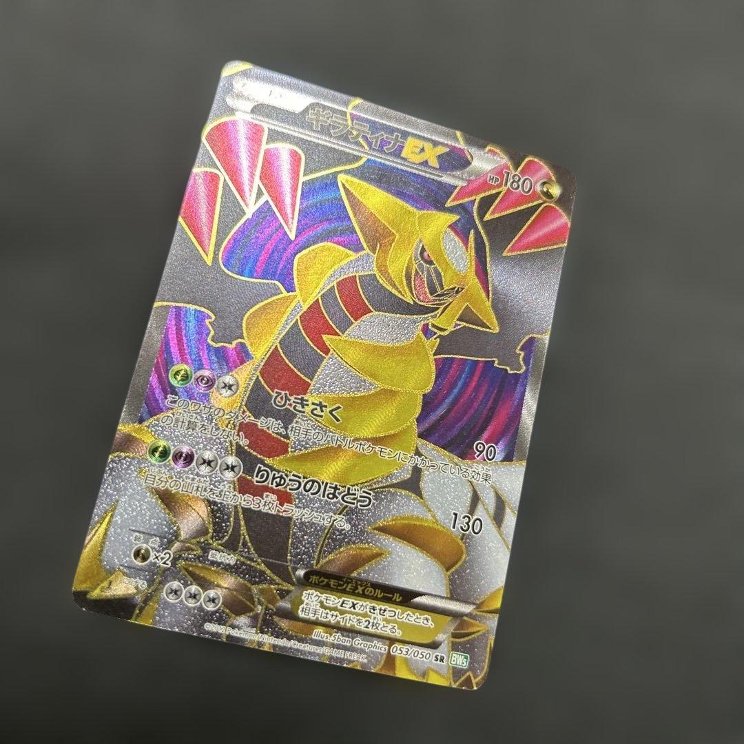 ポケモンカード ギラティナEX SR 053/050
