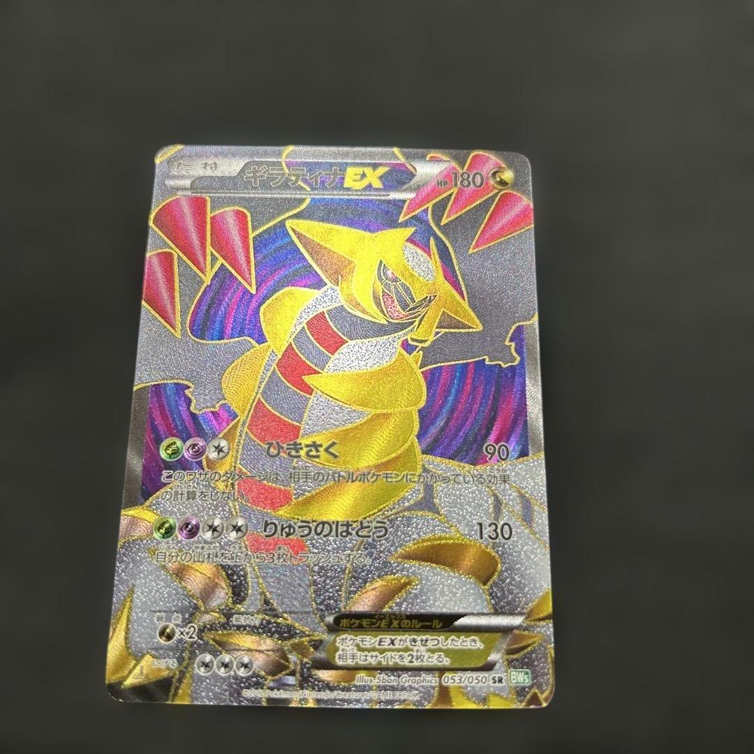 ポケモンカード ギラティナEX SR 053/050