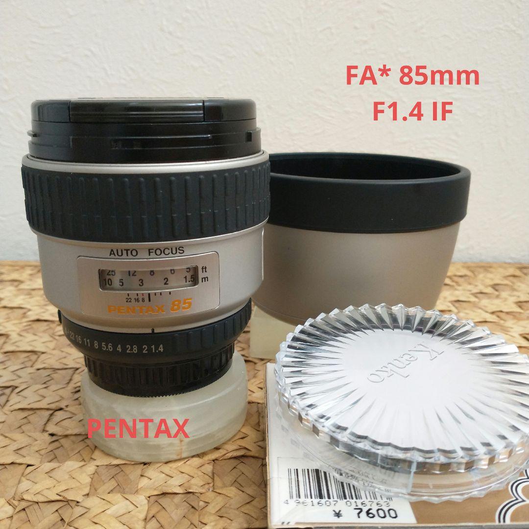 ペンタックスPENTAX-FA* 85mm F1.4 IF フィルター付