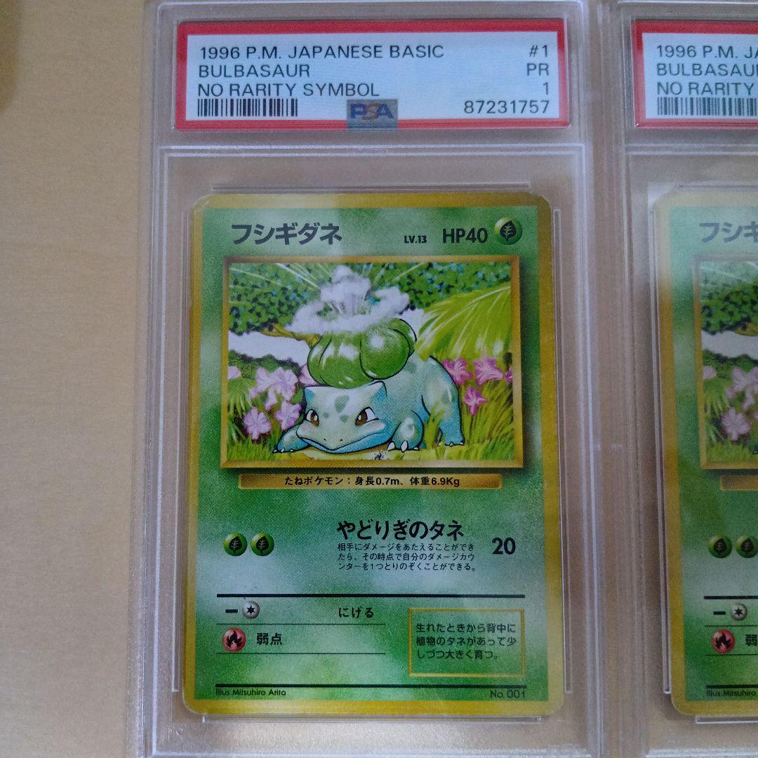 森*様 旧裏初版マークなし フシギダネ フシギソウ 4枚セット