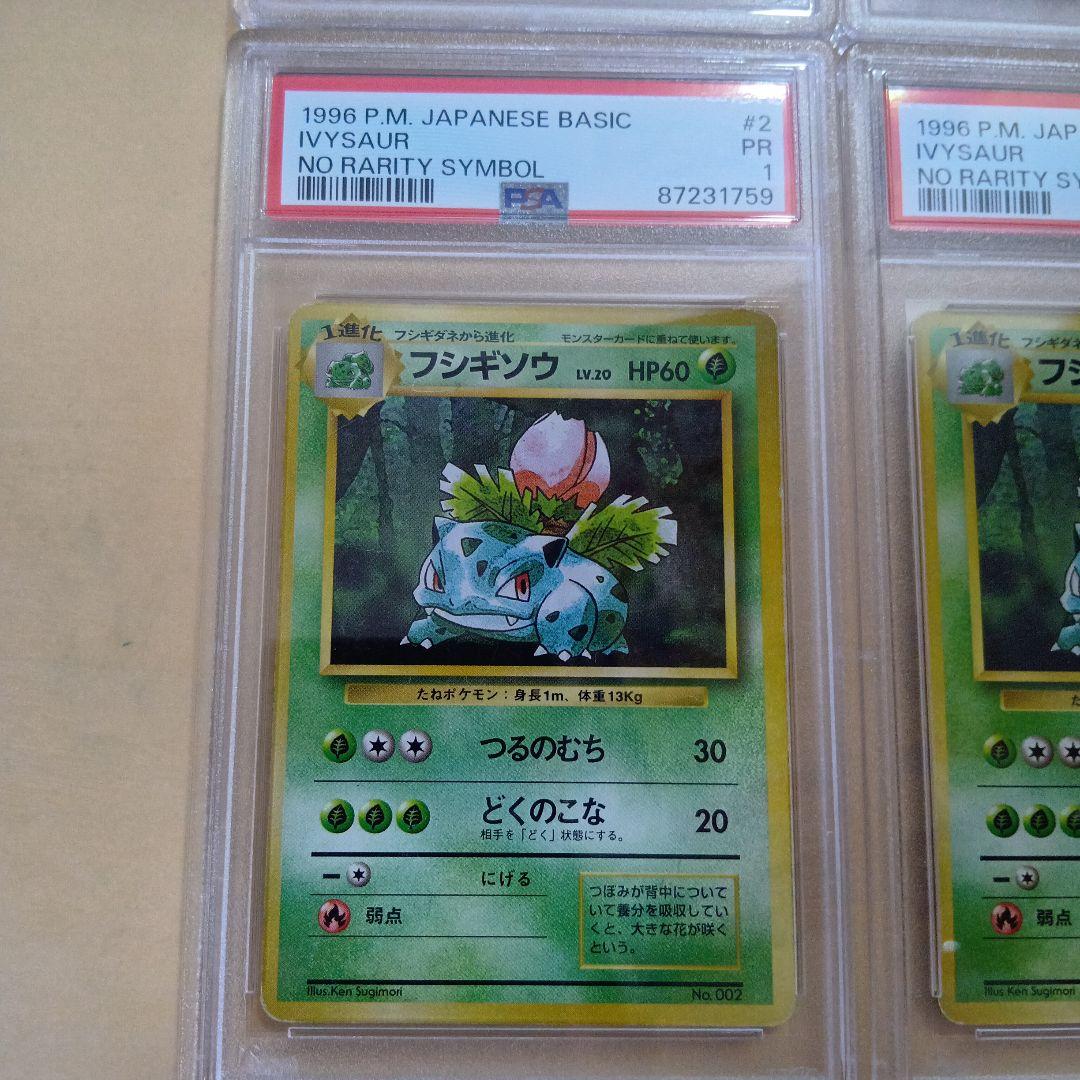 森*様 旧裏初版マークなし フシギダネ フシギソウ 4枚セット