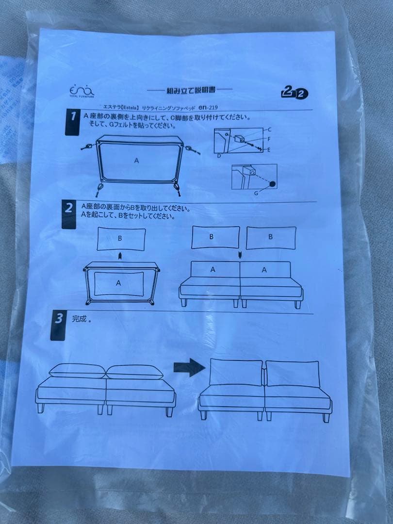 エステラ【Estela】 リクライニングソファベッドen-219 半分だけ