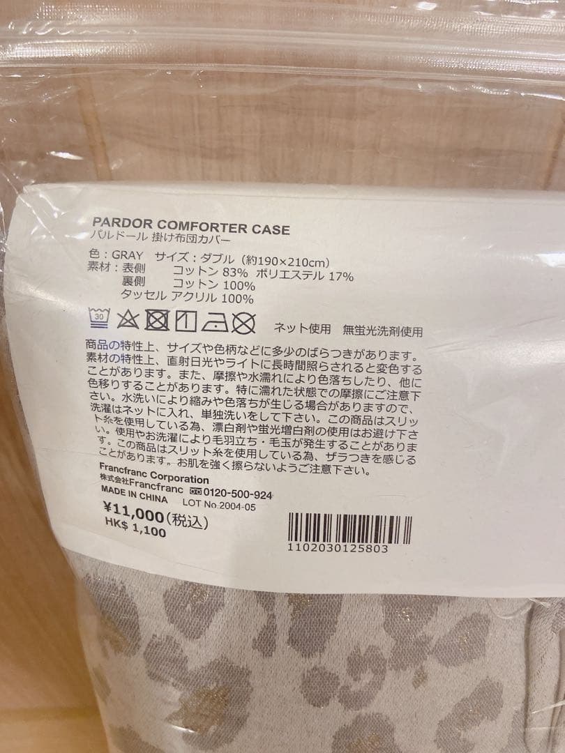 Francfranc パルドール　掛け布団カバー　ダブル　グレー
