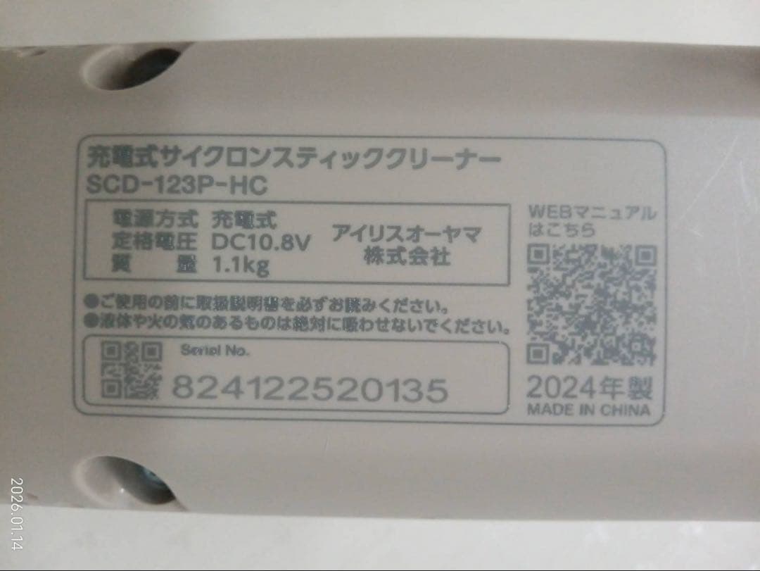 【極美品】アイリスオーヤマ 軽量コードレススティッククリーナー マジカリーナ