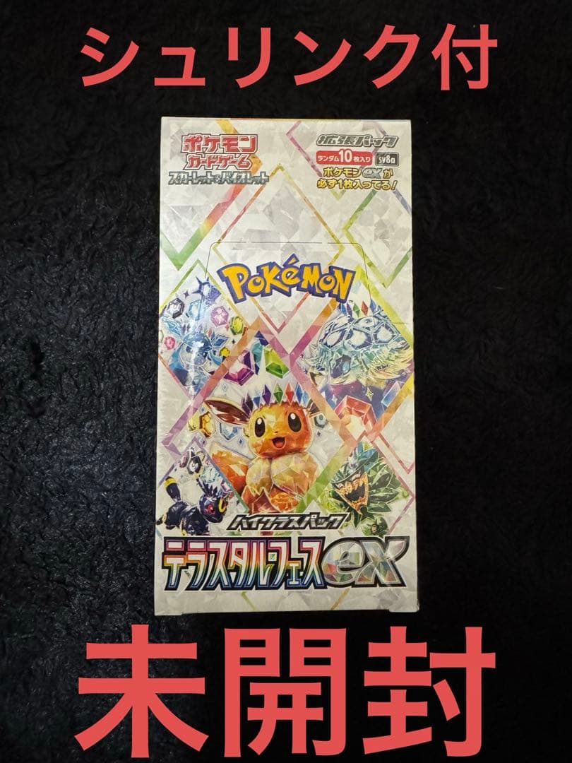 ポケモンカード　テラスタルフェス　ex BOX シュリンク付　未開封