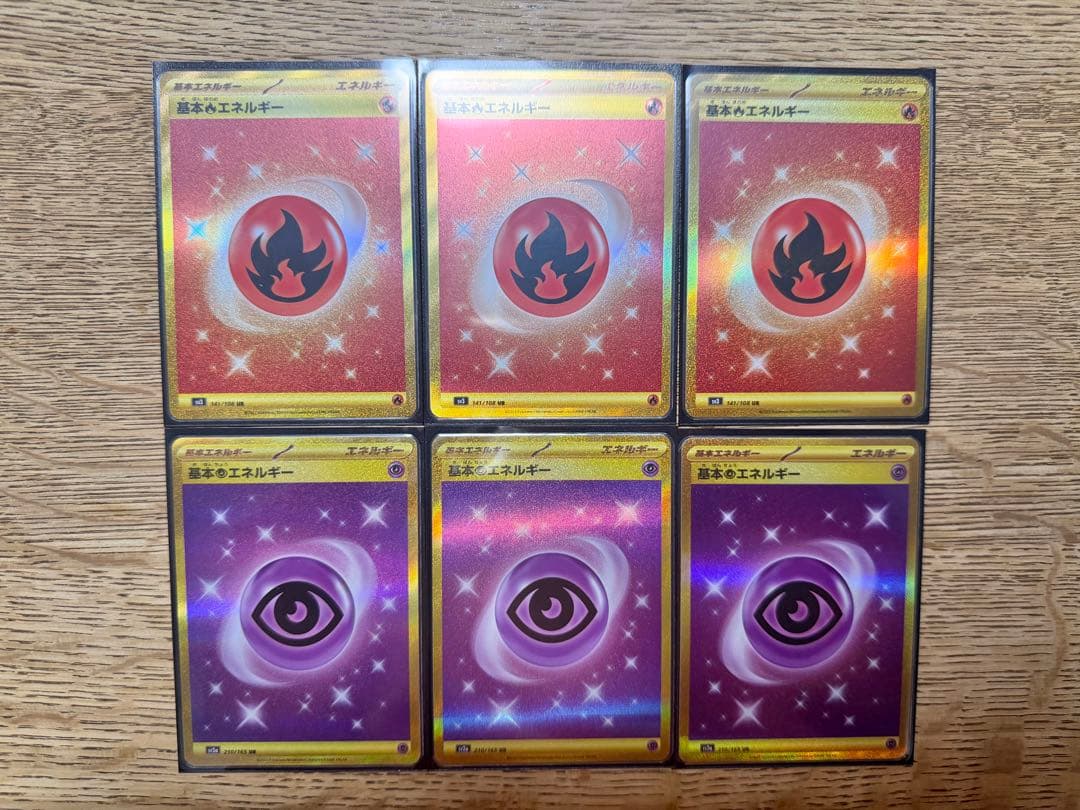 【ポケカ】基本炎、超エネルギーUR 各3枚