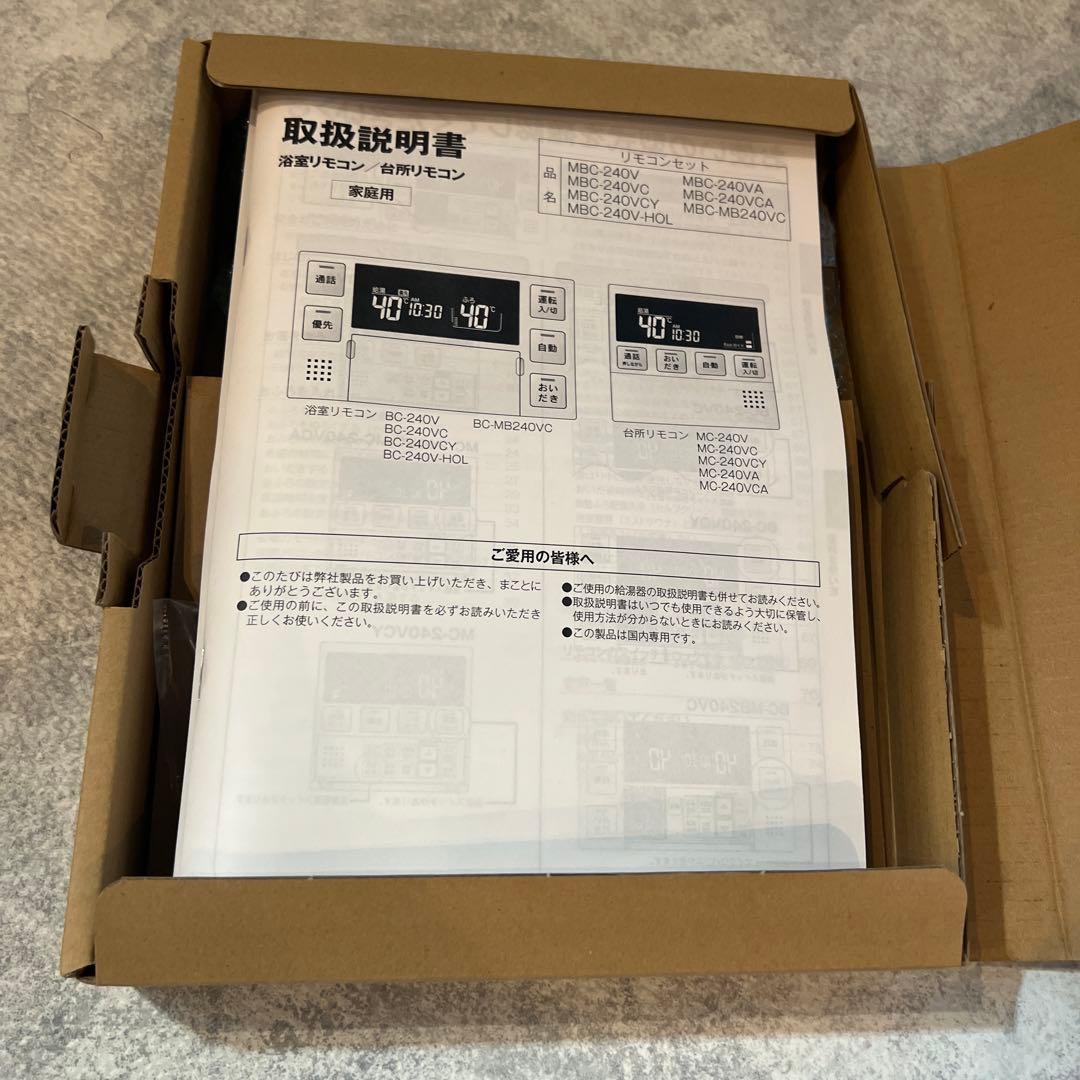 rinnaiマルチリモコンMBC-240V