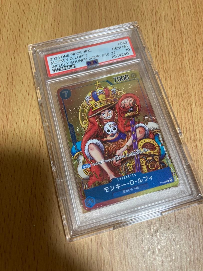 PSA10モンキー・D・ルフィ：週刊少年ジャンプ付録