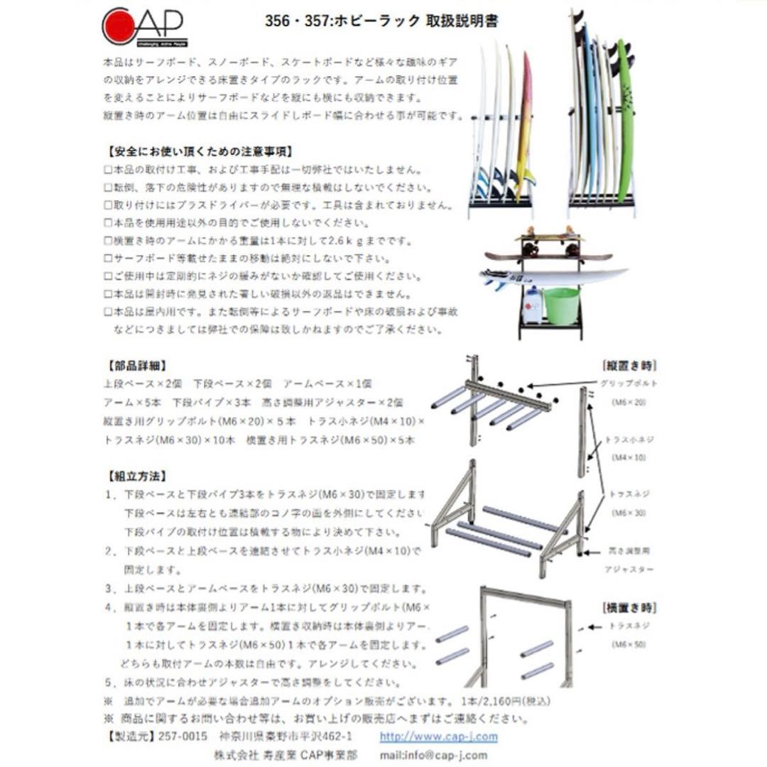 【新品】CAP ホビーラック　サーフボードスタンド　床置きタイプ　組み立て式