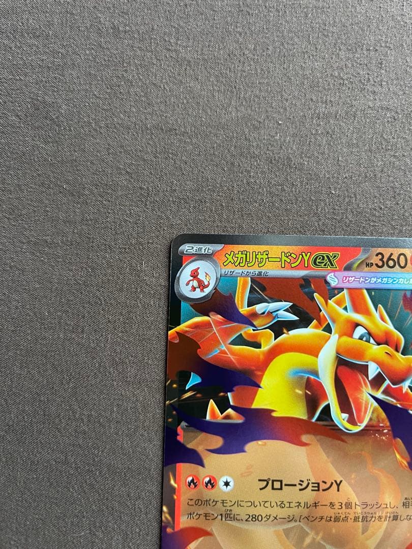 【未使用】メガリザードンY ex (スタートデッキ100 001)