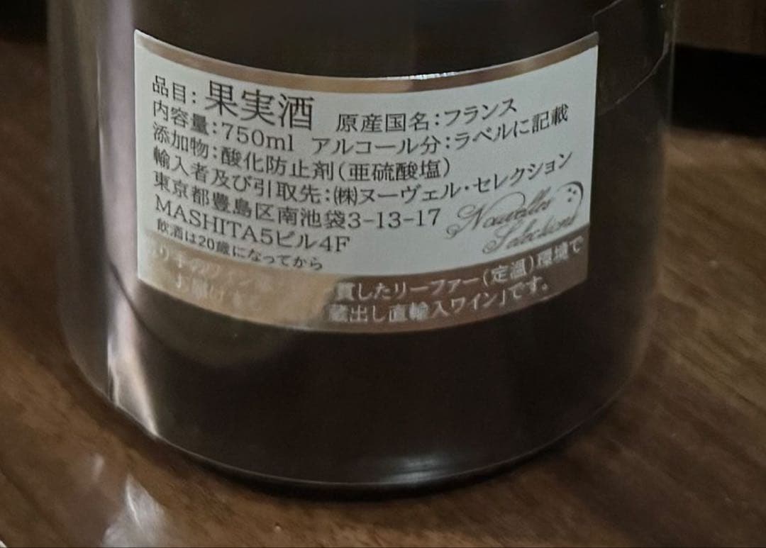 ボールナール　2本、ニコラ・フォール　1本　３本セット